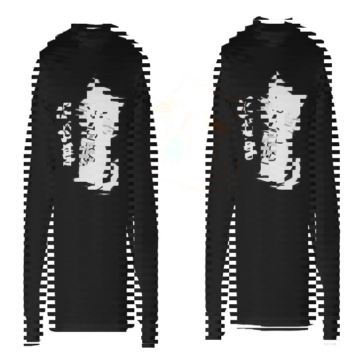 たぴ男ネコ – タピオカを飲む猫キャラデザインキッズから大人まで 長袖Tシャツ