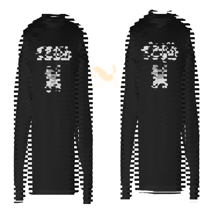 でこぴん 大谷愛犬 デコピン 長袖Tシャツ