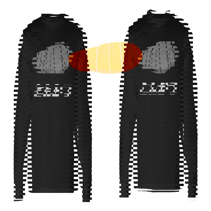 とんかつ 国産豚カツレ 長袖Tシャツ