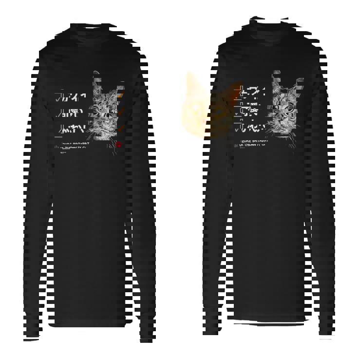 ねこ、かわいい 猫 キジトラ猫 鶉 うずら かわいい Cat 長袖Tシャツ