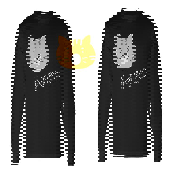 ねこさん『ふぇいす』茶トラ 猫 Neko【どうぶつフレンズ】フキゲンネコ 動物 ゆるかわいい キャラクター イラスト 長袖Tシャツ