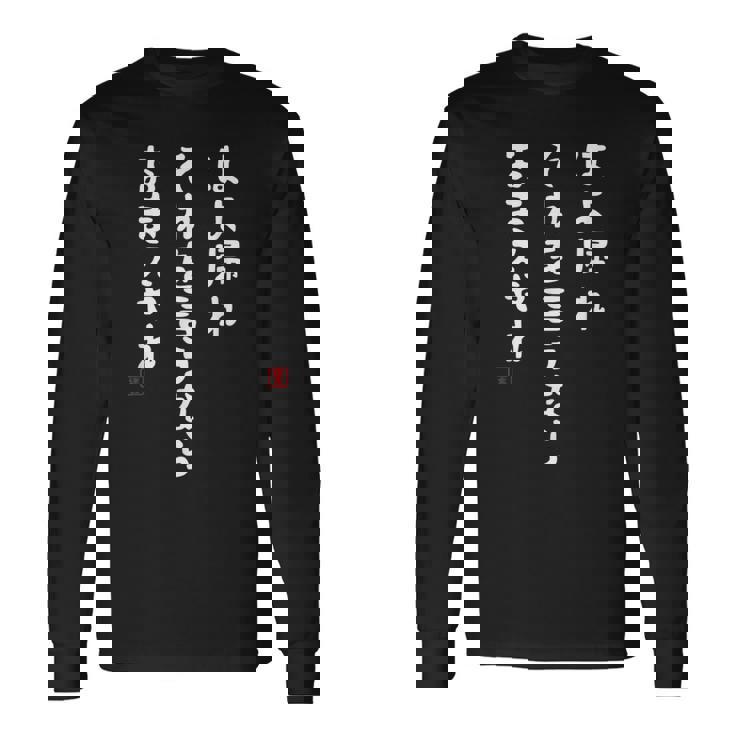 はよ帰れ それを言うなら おまえやれ 社畜川柳 社畜 おもしろ 川柳 ネタ 面白 迷言 長袖Tシャツ