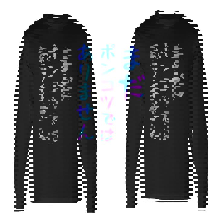 まだポンコツではありません 面白いレタリング T シャツ、男性、面白いホログラフィー カラー書道 長袖Tシャツ