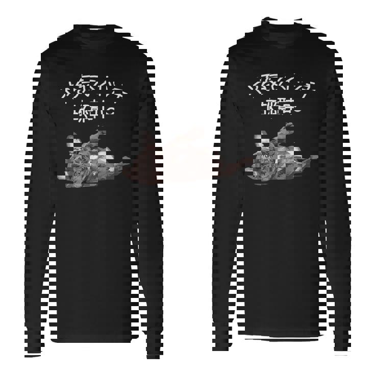 やる気スイッチ故障中 フレンチブルドッグのくつろぎデザイン 長袖Tシャツ