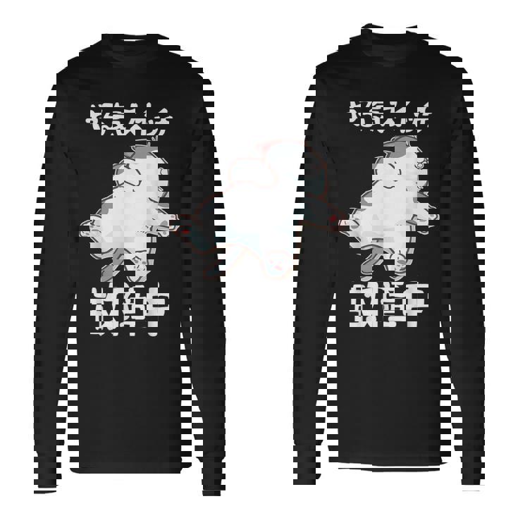 やる気スイッチ故障中 犬 猫 犬好き かわいい おもしろ 面白い 長袖Tシャツ