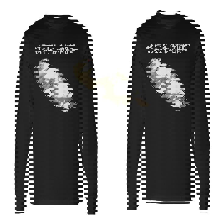 やる気スイッチ故障中 猫 にゃにもしたくにゃ 何もしたくない猫 おもしろ 可愛い ねこ ネコ 猫 ネコ 猫 柄 かわいい 長袖Tシャツ ギフトのアイデア