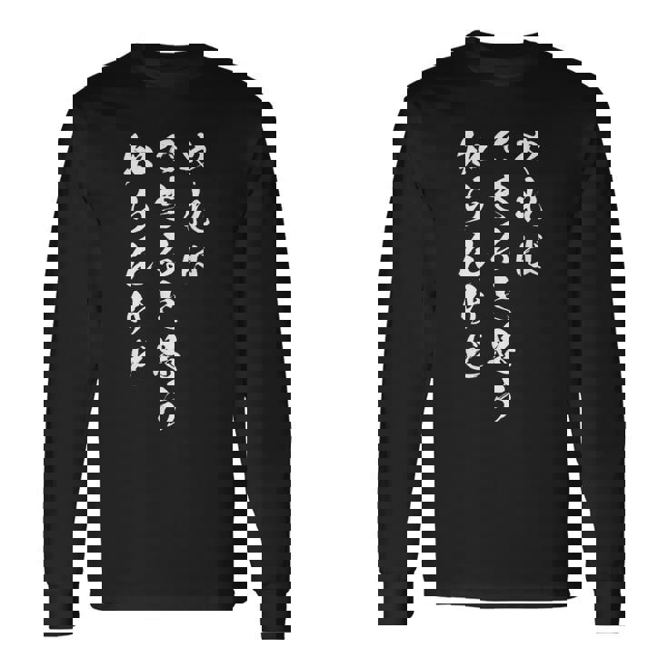 やればできると思う知らんけど 長袖Tシャツ