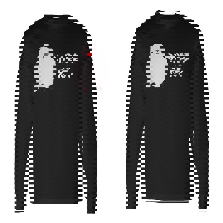 わがままボディ 文鳥 ペット好き 桜文鳥 シナモン文鳥 クリーム文鳥 おもしろ 白文鳥 文鳥好き 長袖Tシャツ ギフトのアイデア