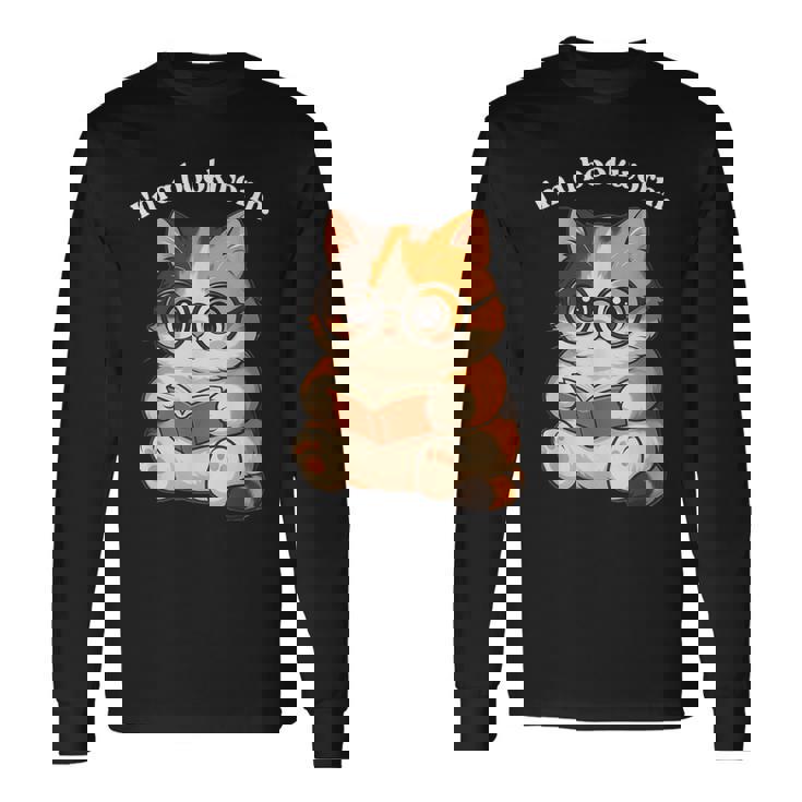 わがまま猫 ねこ 読書好き かわいい おもしろ マンガ 長袖Tシャツ