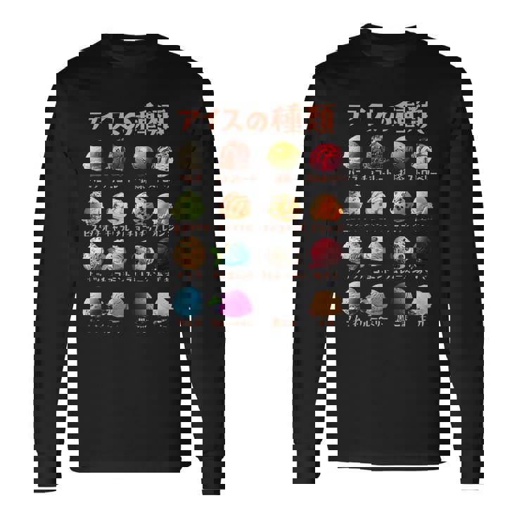 アイス 種類 面白いtシャツ おもしろ 食べ物 デザート メンズ 面白い 服 ネタ グッズ 文字tシャツ 長袖Tシャツ