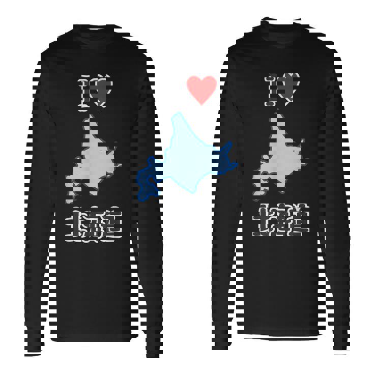 アイラブ・北海道（I Love ハート）地図【47都道府県】ジモtティ Jimo-T 地元愛 お土産 面白 長袖Tシャツ