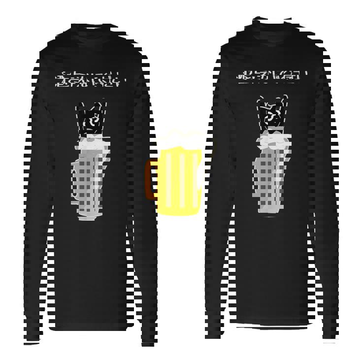 アルコールを飲まないでください 猫 お酒 ビール好き 長袖Tシャツ