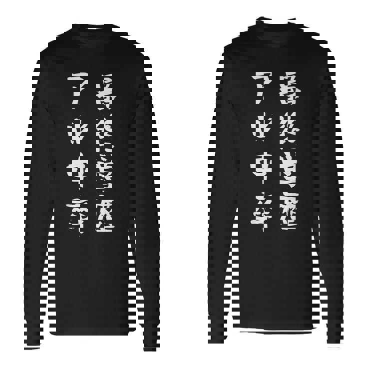 アル中 禁酒 面白いtシャツ 酒 メンズ おもしろ 文字入り 面白い 服 オリジナル おもしろグッズ 文字tシャツ ネタ 長袖Tシャツ ギフトのアイデア