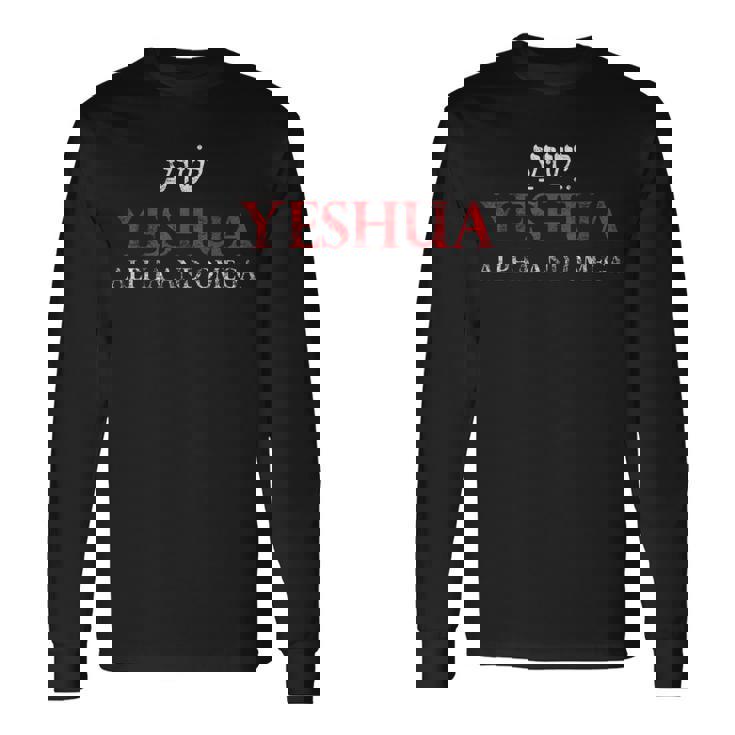 イエシュアアルファとオメガヘブライ語キリスト教のイエスギフトメシア。 長袖Tシャツ