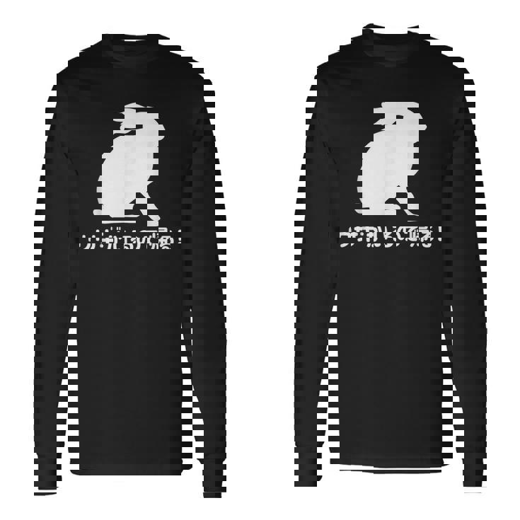 ウサギがいるので帰る おもしろ ウサギ 兎 長袖Tシャツ