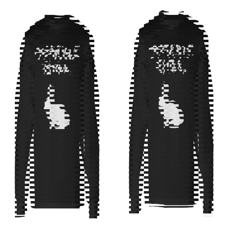 ウサギがいればそれでいい。 うさぎママ ウサギ好き うさぎ好き うさぎ ペット うさぎパパ うさぎ飼い おもしろ ウサギ 長袖Tシャツ