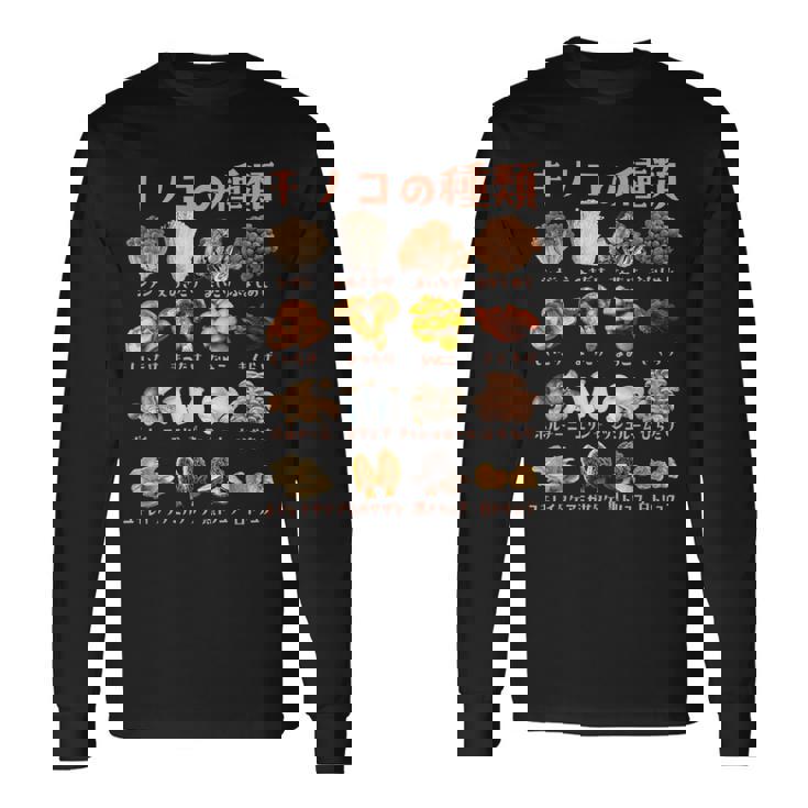 キノコ 種類 面白いtシャツ おもしろ 食べ物 文字入り メンズ 面白い 服 ネタ グッズ 文字tシャツ 長袖Tシャツ