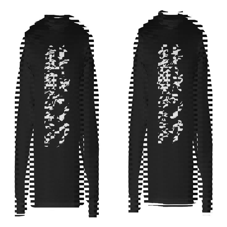 キャンプ 面白いtシャツ 文字入り メンズ ネタ おもしろ 面白い 服 オリジナル おもしろグッズ 文字tシャツ Rv 長袖Tシャツ ギフトのアイデア