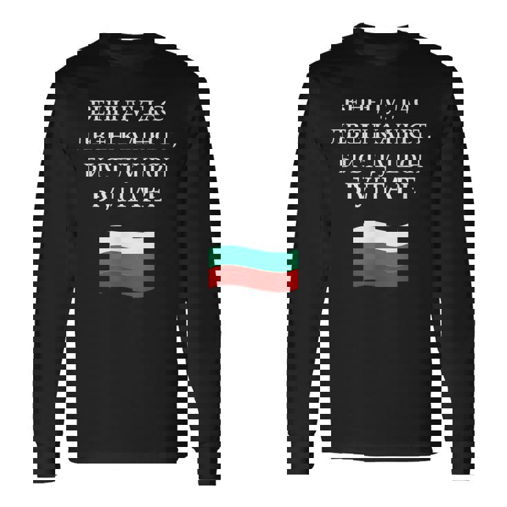 キリルリック ブルガリア国旗 ゴールドビーチ ブルガリア バルマン 長袖Tシャツ