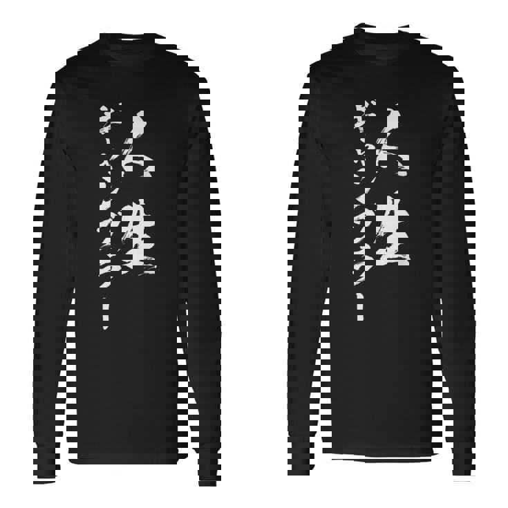 ギャンブラー 馬tシャツ レース 競馬 競輪 競艇 面白いtシャツ 文字入り メンズ おもしろ 筆文字 面白い ネタ 長袖Tシャツ