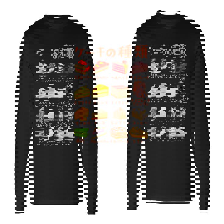 ケーキ 種類 面白いtシャツ おもしろ 食べ物 デザート メンズ 面白い 服 ネタ グッズ 文字tシャツ 長袖Tシャツ