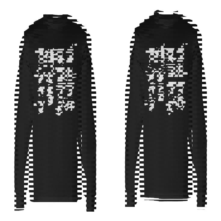 ゴルフ 面白いtシャツ おもしろ スコアが伸びる 筆文字 打ちっ放し 練習着 ウェア ネタ 服 長袖Tシャツ