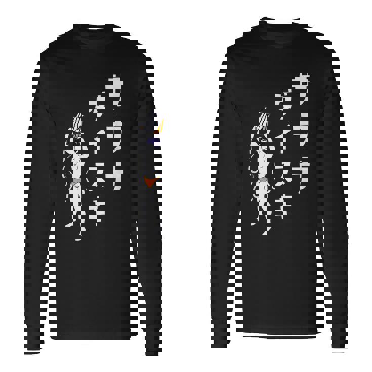 サウナ 大好き サウナ ダイスキ お風呂 蒸気浴 湯 おもしろ 長袖Tシャツ