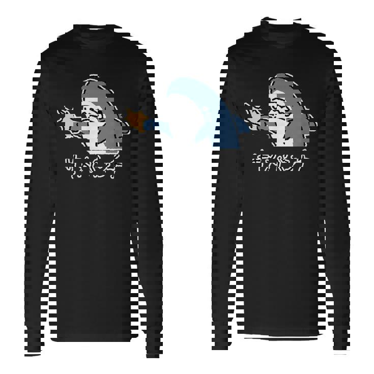 サメパンチ パンチを繰り出すサメ さめ 鮫 おもしろ 長袖Tシャツ ギフトのアイデア