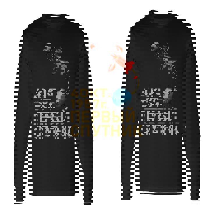 スプートニクソ連ソビエト連邦宇宙衛星ガガーリン 長袖Tシャツ
