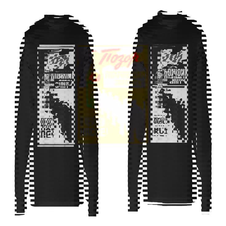 ソビエト連邦 プロパガンダポスター 未報告雇用 長袖Tシャツ