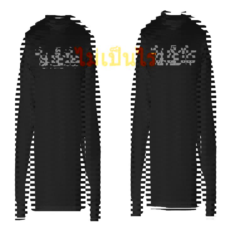 タイ・マイ・ベン・ライを心配する必要はありません。 長袖Tシャツ