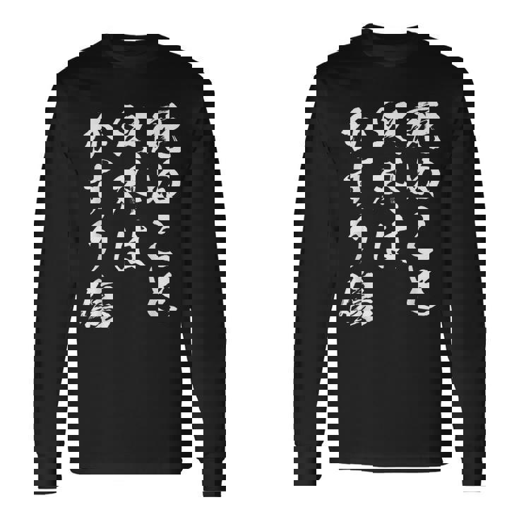 ダイスクラッチ以外、おもしろ、レターズ、メンズ、面白い、服、オリジナル、おもしろグッズ、レター、ネタ、 長袖Tシャツ