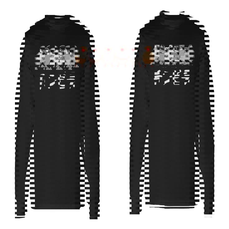 チンピラ文鳥ズ 文鳥 ペット好き 桜文鳥 シナモン文鳥 クリーム文鳥 おもしろ 白文鳥 文鳥好き 長袖Tシャツ