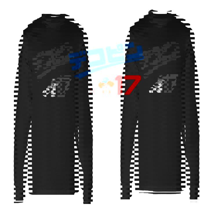 デコピン 大谷 愛犬 でこぴん Dekopin Decoy Decopin 野球 ユニホーム風 かわいい 長袖Tシャツ