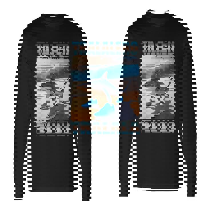 トラレロ トラララ ブートレッグ ブレイン レッド イタリアン ブレイン レッド ミーム 長袖Tシャツ