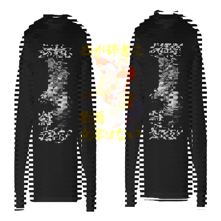 ナポレオン 面白いtシャツ 酒 メンズ おもしろ 酒をくれい 筆文字 面白い 服 オリジナル グッズ 文字tシャツ ネタ 長袖Tシャツ ギフトのアイデア