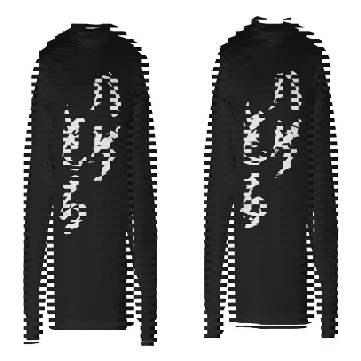 ハゲとる 面白tシャツ おもしろ文字 服 メンズ オリジナル ギャグ 笑えるtシャツ おもしろグッズ ネタ 長袖Tシャツ