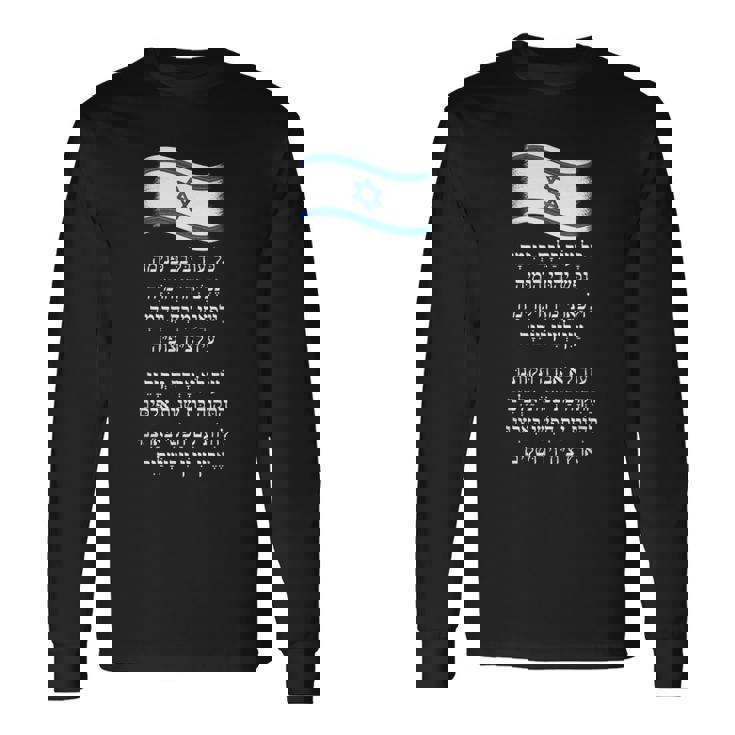 ハティバ イスラエル国歌 ヘブライ語 希望の旗 長袖Tシャツ