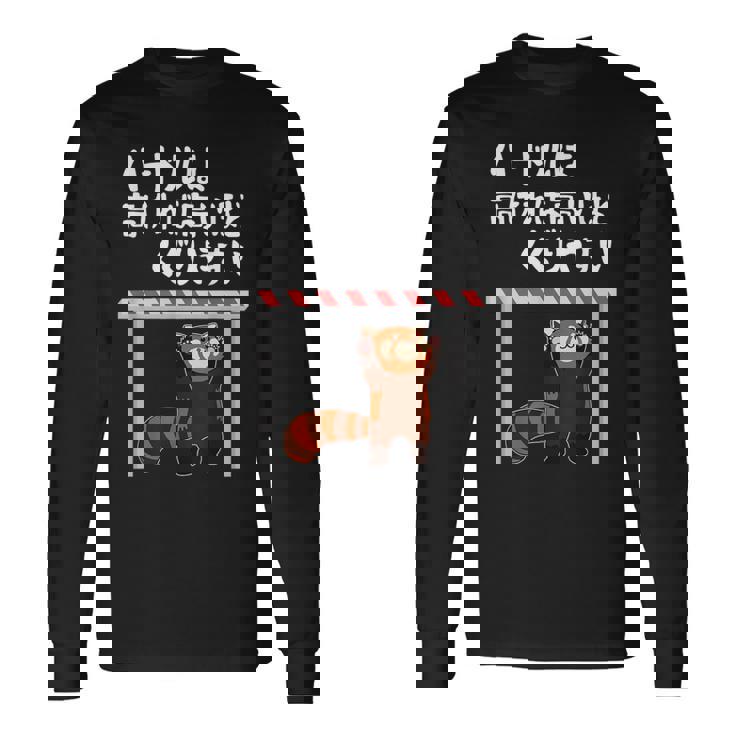 ハードルは高ければ高いほどくぐりやすい ネタ ことわざ 慣用句 ジョーク ギャグ ダジャレ ツッコミ レッサーパンダ 長袖Tシャツ