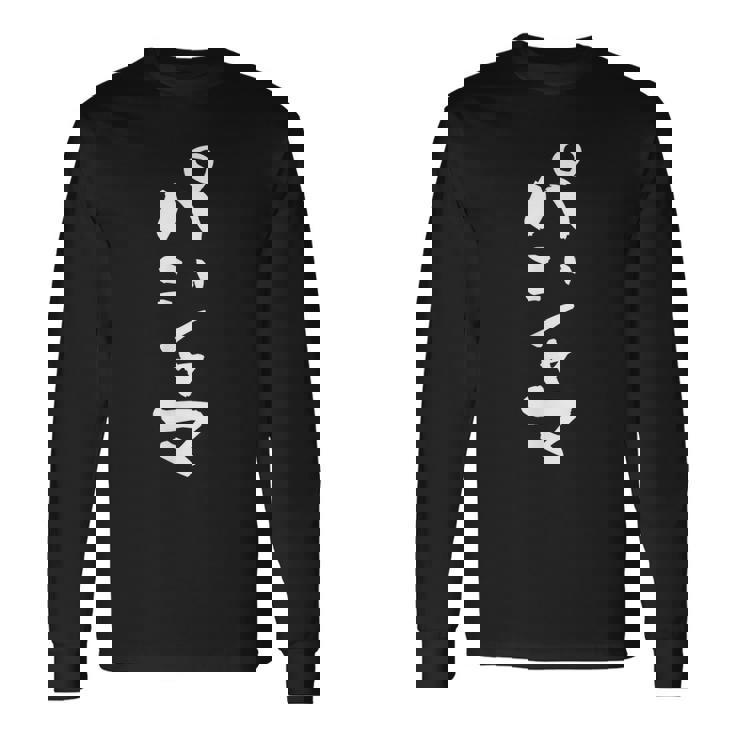 パジャマ 面白いtシャツ 文字入り メンズ おもしろ 面白い 服 オリジナル おもしろグッズ 文字tシャツ ネタ キッズ 長袖Tシャツ