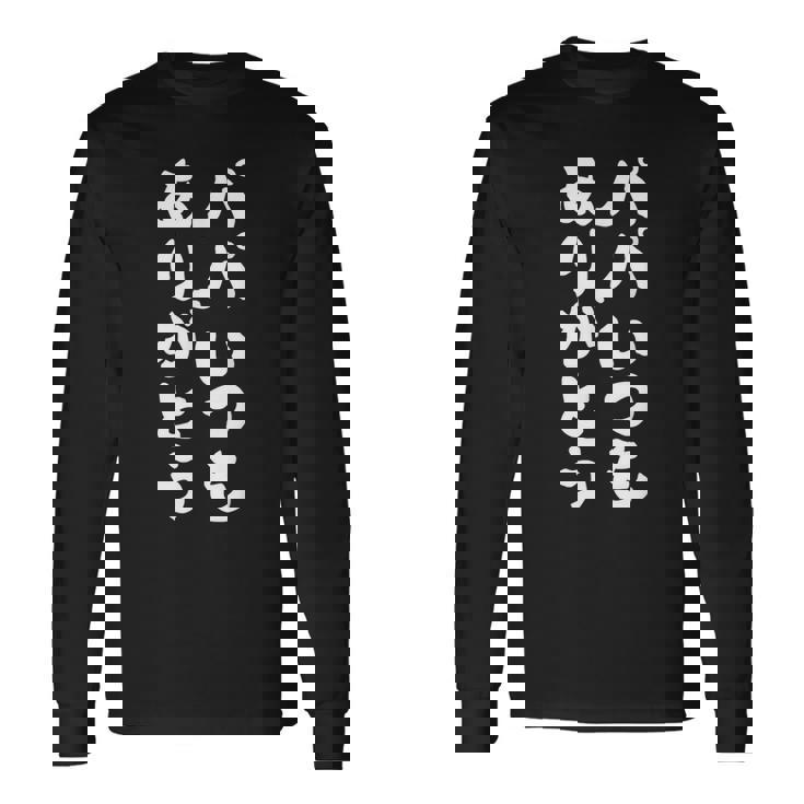 パパ お父さん 父の日 面白い パパいつもありがとう 長袖Tシャツ