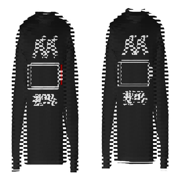 パパ 電池【残り1】バッテリー 電池切れ おもしろ 面白い ギャグ ネタ ウケ狙い 笑える ユーモア お笑い 個性的な 長袖Tシャツ ギフトのアイデア