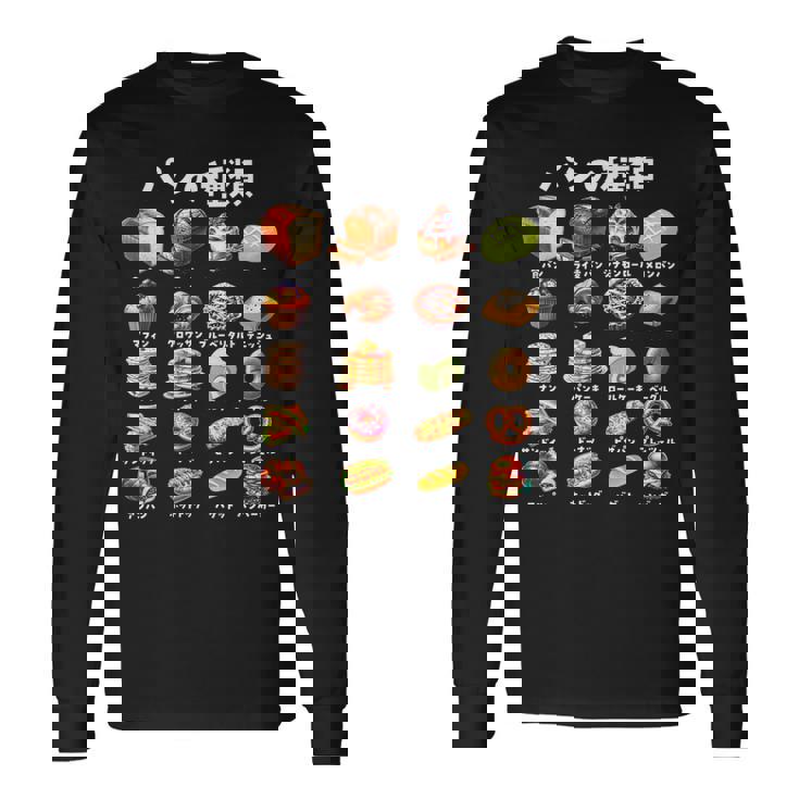 パン 種類 面白いtシャツ おもしろ 食べ物 文字入り メンズ 面白い 服 ネタ グッズ 文字tシャツ プレゼント 長袖Tシャツ