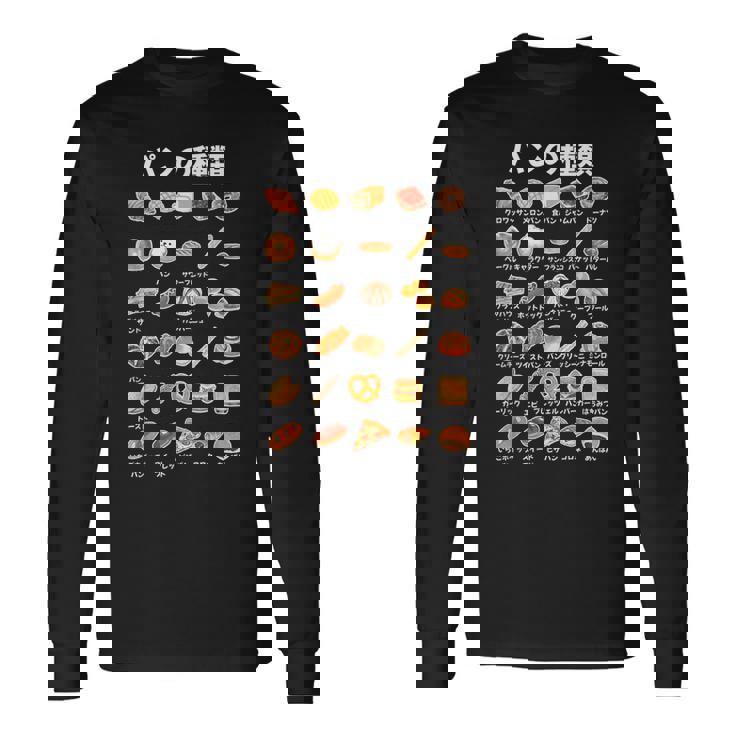 パン 種類 面白いtシャツ おもしろ 食べ物 文字入り メンズ 面白い 服 ネタ グッズ 文字 長袖Tシャツ ギフトのアイデア