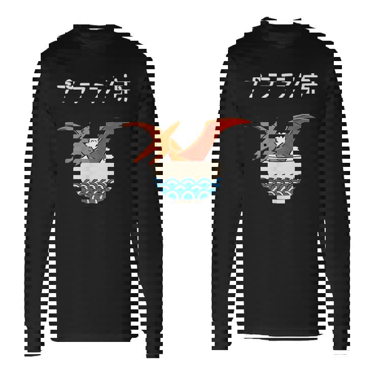 プテラノ丼 ネタ ダジャレ おやじギャグ プテラノドン ギャグ ダジャレ好き ツッコミ 恐竜 おもしろ 長袖Tシャツ