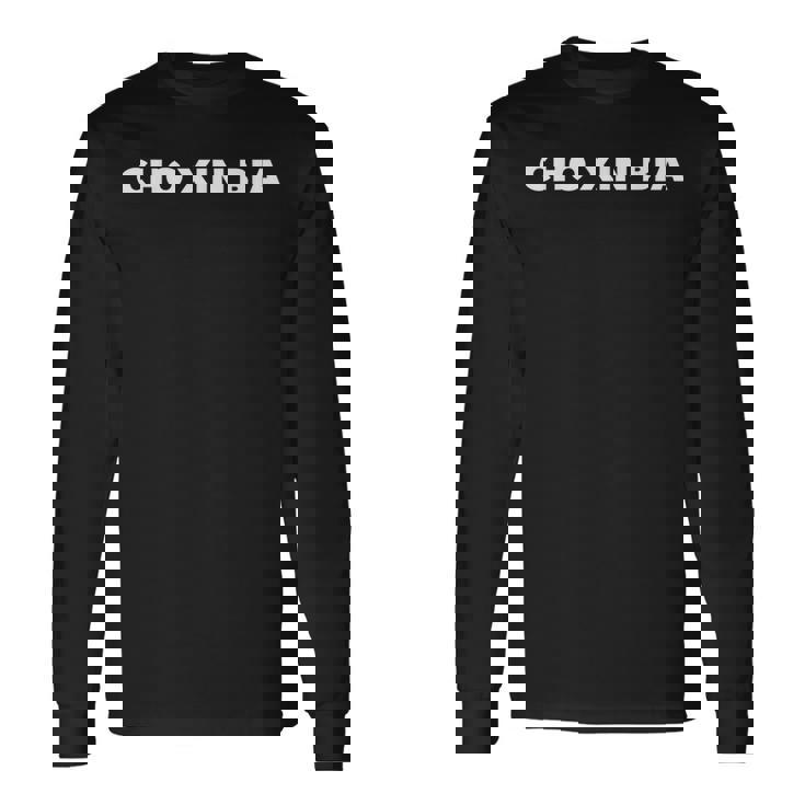 ベトナム語で愉快なビールをお願い 長袖Tシャツ