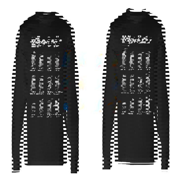 ペンギン 面白いtシャツ 動物 海 生き物 おもしろ メンズ 子供 おもしろ 服 グッズ ネタ 長袖Tシャツ