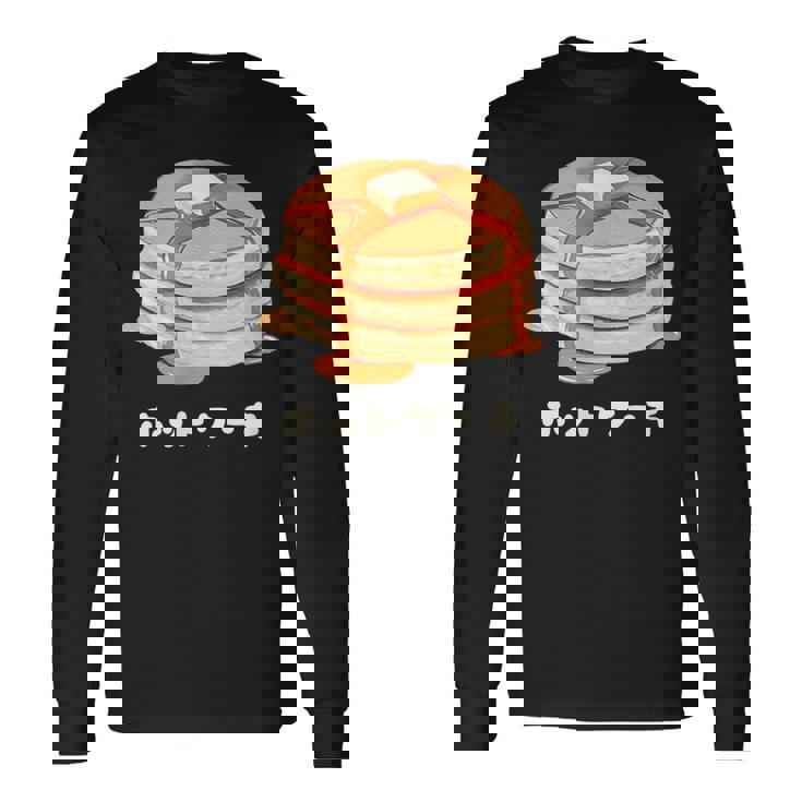 ホットケーキ パンケーキ バター はちみつ イラスト 喫茶店 洋菓子 レトロ 水彩 綺麗 かわいい おしゃれ 長袖Tシャツ