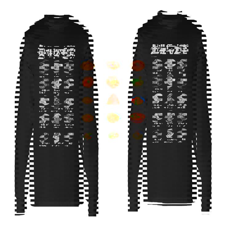 ラーメン 面白いtシャツ 食べ物 麺 文字入り メンズ おもしろ 面白い 服 おもしろグッズ 文字tシャツ ネタ 長袖Tシャツ