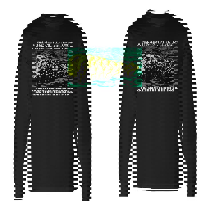 リジェクト・ヒューマニティ カエルに戻る 日本語 長袖Tシャツ ギフトのアイデア